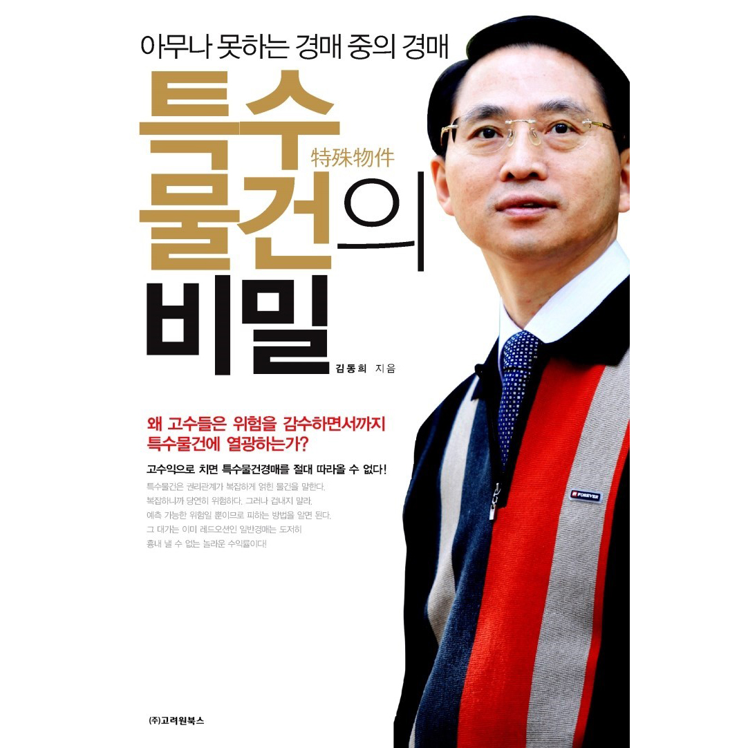 특수물건의 비밀